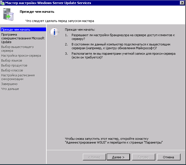 Update service. Настройка виндовс сервера. Мастер настройки сервера Windows. Мастер настройки сервера Windows Server 2016. Мастер настройки сервера Windows Server.