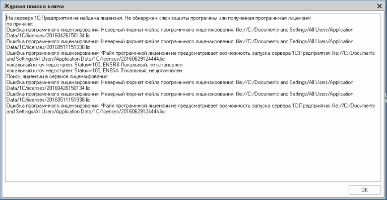 Ошибка программного лицензирования неверный формат файла программного лицензирования